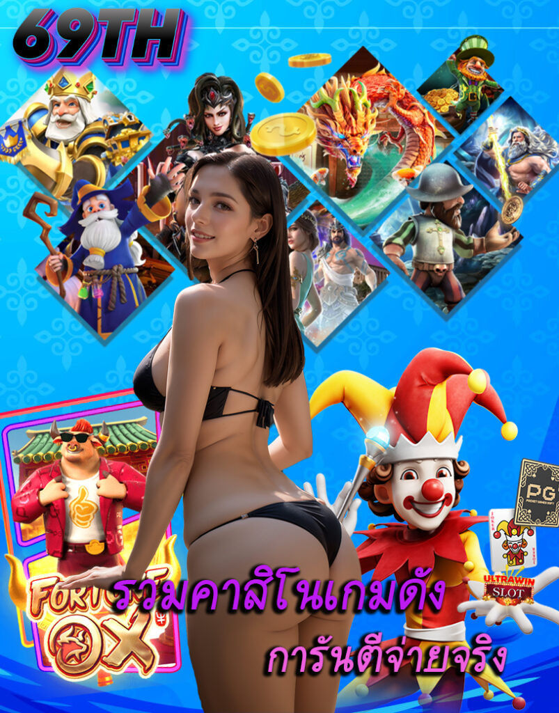 69th สมัครสมาชิก