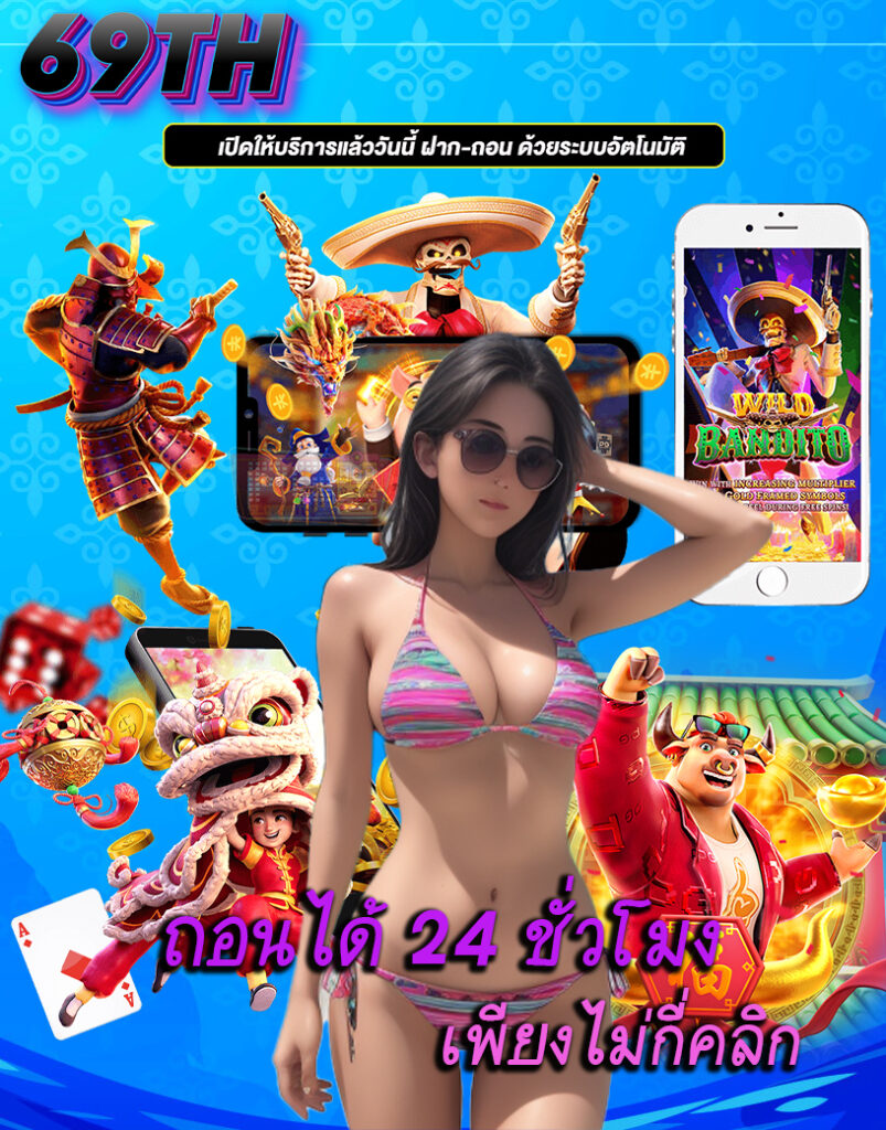 69th เข้าสู่ระบบ